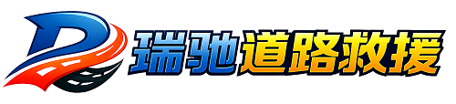武陵源区24小时提供拖车救援-附近汽车搭电换胎补胎救援